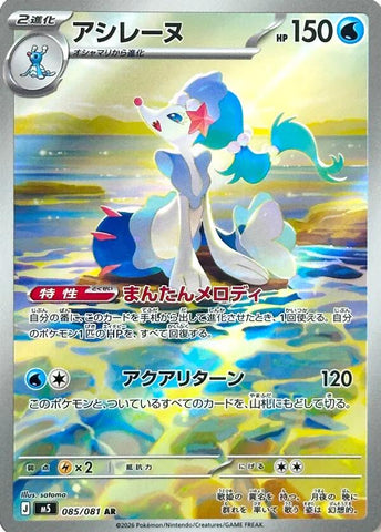 Primarina - 085/081