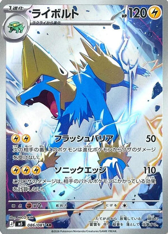 Manectric - 086/081