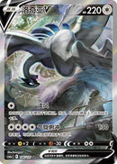 Lugia V - 146