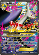 M Latios EX (102 Full Art) [ROS - 102/108]