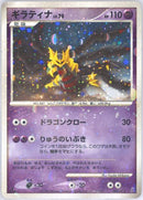 Giratina [008/013]