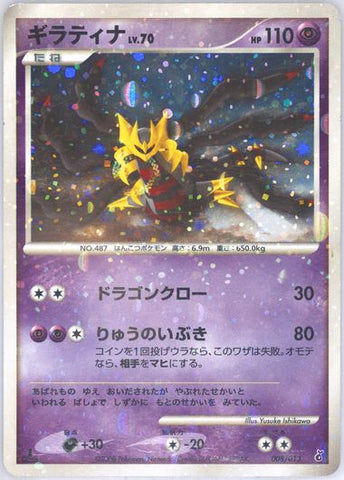 Giratina [008/013]