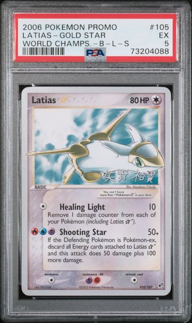 Latias Gold Star