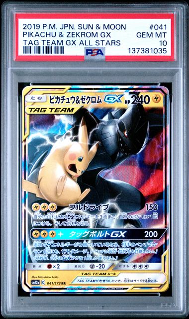 Pikachu Zekrom GX