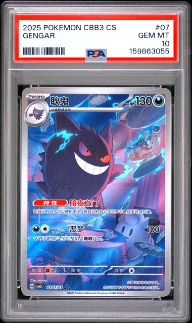 Gengar