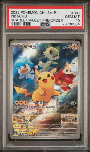 Pikachu
