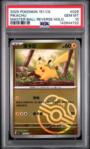 Pikachu #025 - Pokemon 151 CHI (Masterball)  - PSA 10