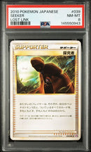 Seeker - Japanese Lost Link - PSA 8