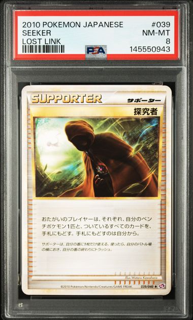 Seeker - Japanese Lost Link - PSA 8