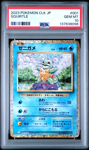 Squirtle