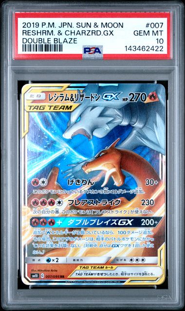 Reshiram & Charizard GX